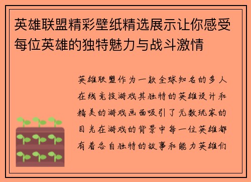 英雄联盟精彩壁纸精选展示让你感受每位英雄的独特魅力与战斗激情