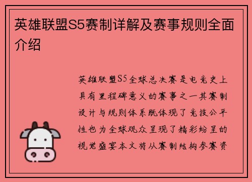 英雄联盟S5赛制详解及赛事规则全面介绍